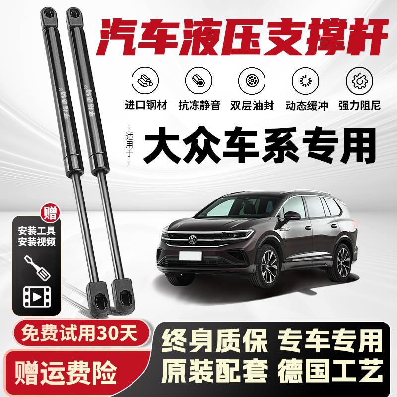 适配大众速腾/迈腾/帕萨特/CC发动机盖支撑引擎盖液压杆前盖配件
