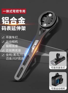 Magene公路山地车电脑支架悬挂自行车灯集成车把延伸基础干