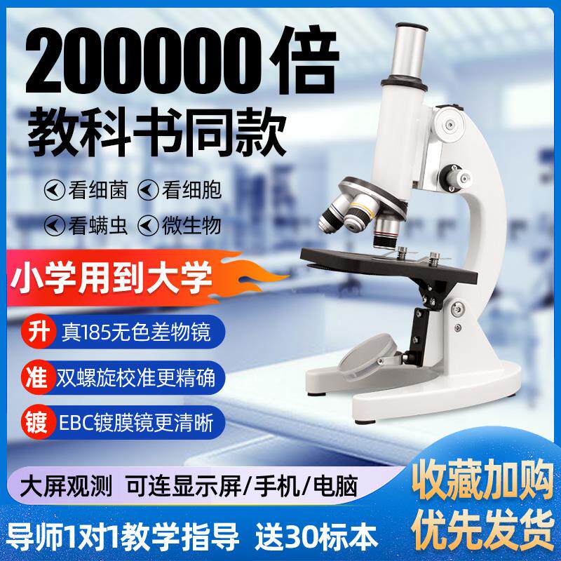 凤凰光学显微镜10万倍高清水产养殖中考实验同款显微镜儿童科学可