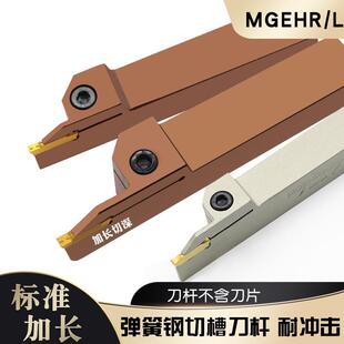 3弹簧钢刀杆T40 数控车床外径割槽切刀加长外圆切断刀排MGEHR2020
