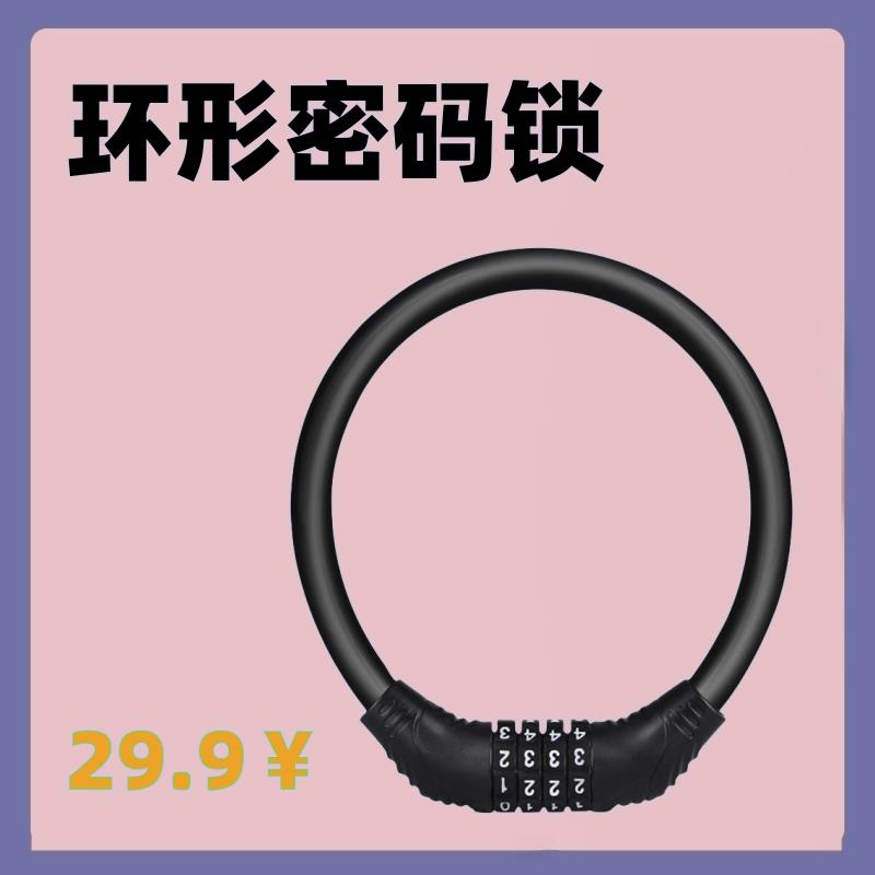 【环形锁密码锁】电瓶机车防盗可携式登山自行车迷你锁电动p23