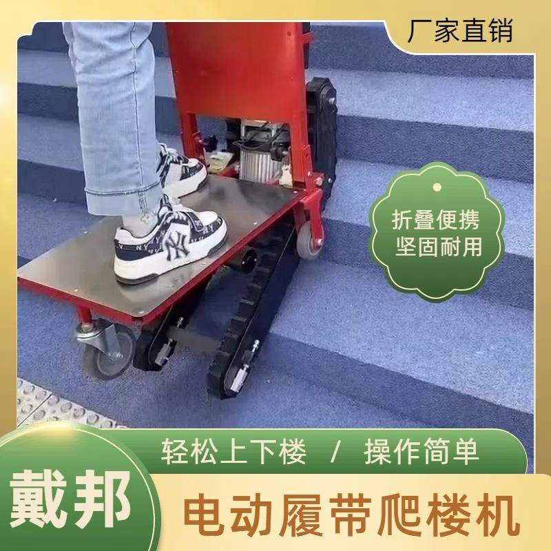 静音履带坦克式电动爬楼机爬梯车爬楼搬运车折叠上下楼梯搬家送货