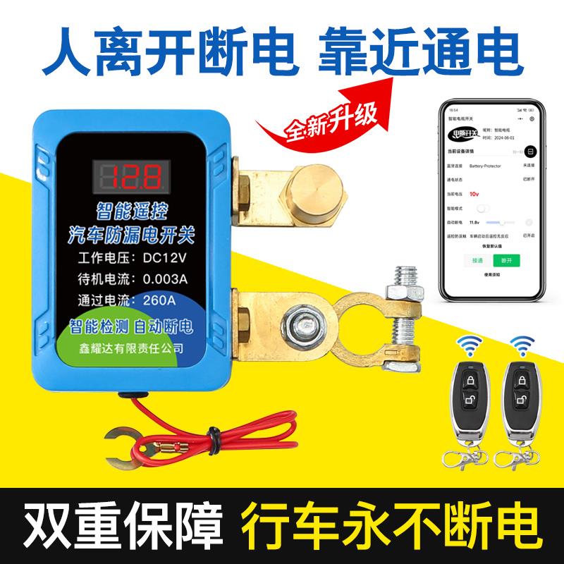 汽车电瓶断电开关防亏电漏电跑电自动断电保护器12V电瓶断电神器