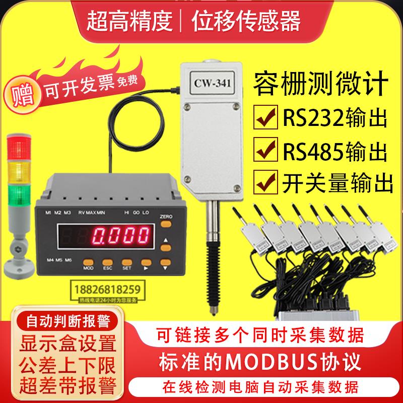 容栅测微计高精度485位移传感器原点PLC电脑报警数显百分表千分表