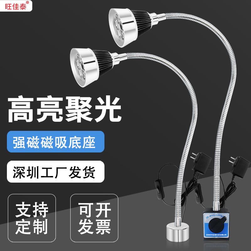 旺佳泰LED机床工作灯强磁工业机械设备聚光照明灯软管鹅颈灯台220
