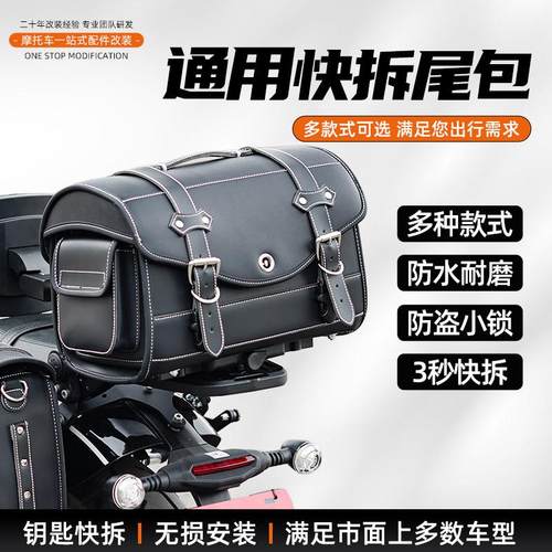 机车通用尾箱包cu525后尾包clc250车尾包快拆防水皮包改装件