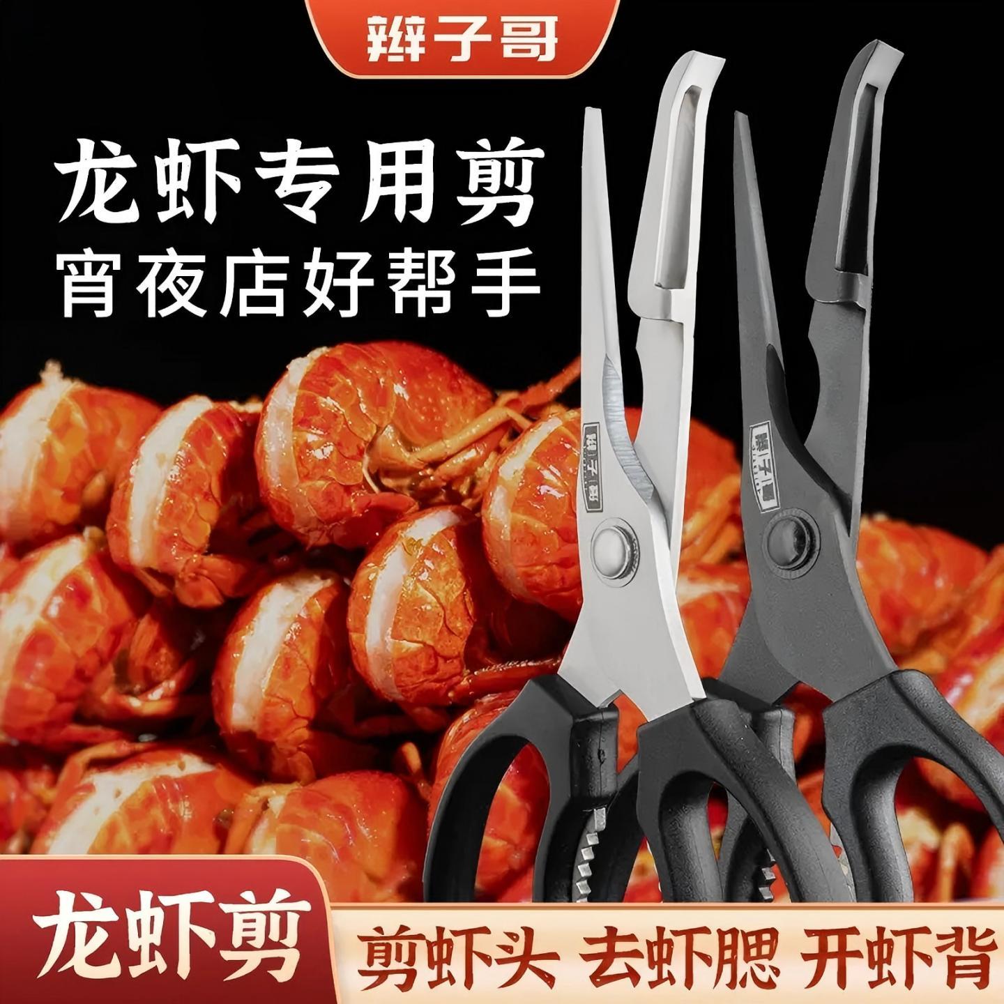 辫子哥龙虾剪厨用家用多功能龙虾专用剪刀海鲜去虾线开虾背去虾腮