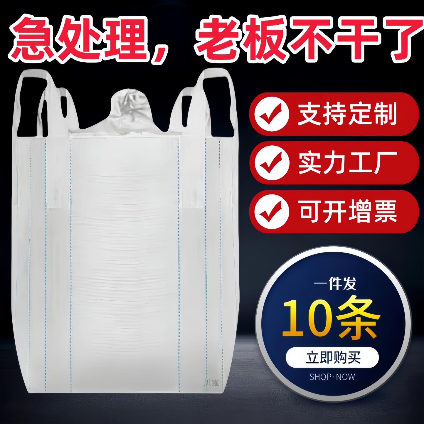 吨袋吨包袋加厚清仓1吨2吨桥梁预压太空袋十字托底下料口10条