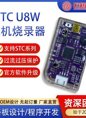 烧录器STC专用单片机编程器 U8W烧写烧录器脱机联机下载Link1D4/6