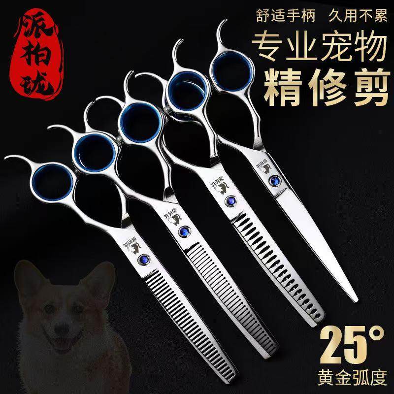 专业宠物剪刀套装弯牙弯鱼骨弯蓬蓬剪狗狗贵宾泰迪比熊美容修毛剪
