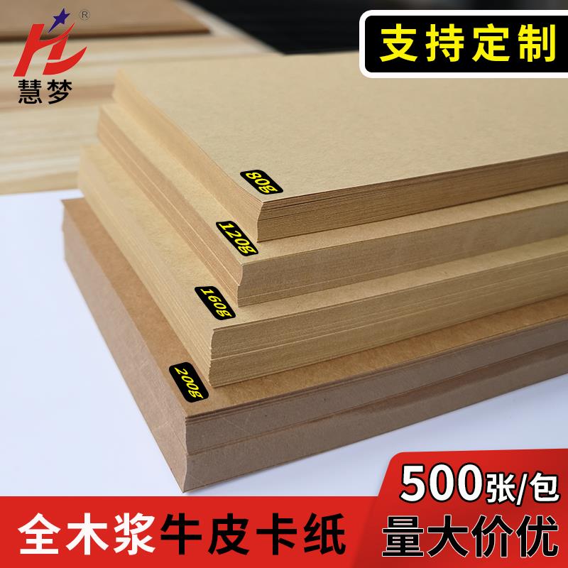 牛皮纸a4纸财务凭证封面牛皮纸 a3装订书籍书本封面纸画画专用硬