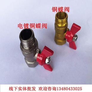 电镀铜蝶阀 DN15 4分内外牙蝶阀开关 蝴蝶阀开关热水器开关
