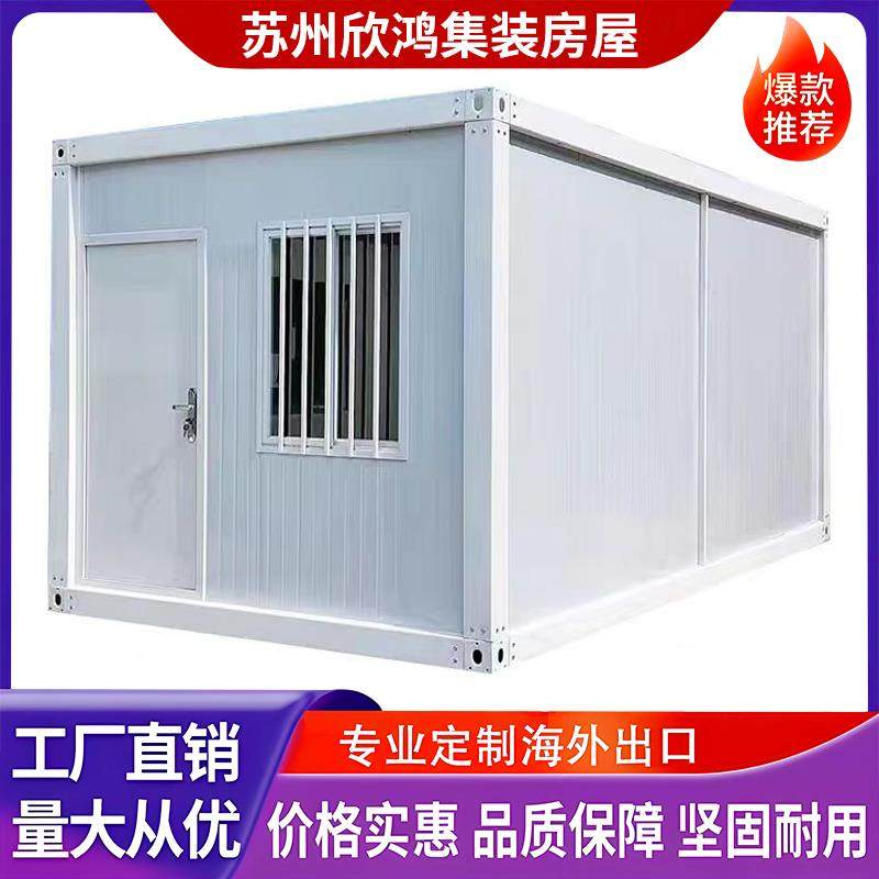 集装箱移动房定制住人彩钢集成房屋办公室简易组装可拆卸活动板房