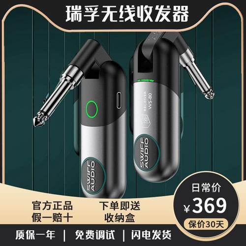瑞孚ws80电吉他连接线发射接收器电吹管贝斯效果器ws70无线收发器