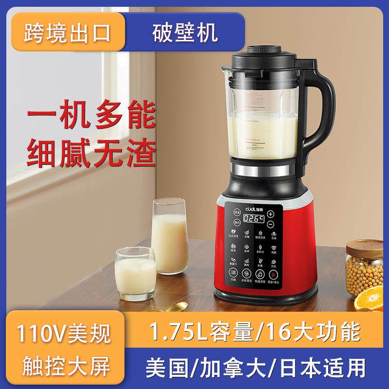 110V全自动破壁机家用加热辅食料理豆浆机婴儿绞肉机免过滤榨汁机