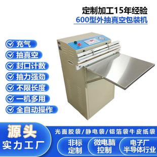 机 600mm封口 外抽式 防潮充气 220V商用 封口机 YH600真空包装