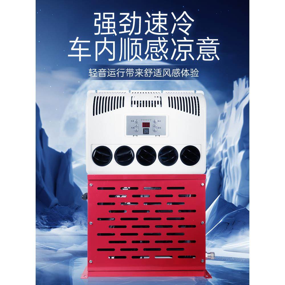 24v/12v大货车驻车空调车载空调制冷智能变频卡车挖掘装载机改装