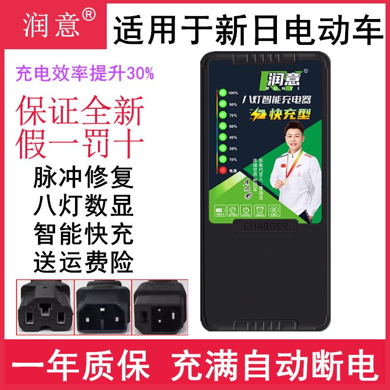 适用新日电动车48V12AH60V20AH72新国标防触碰铅酸充电器自动关机