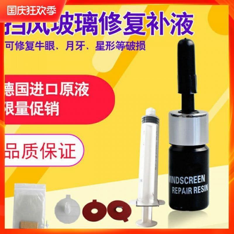 汽车前挡风玻璃家用窗户门窗车窗小坑裂痕碎裂修复贴纸胶水修复液