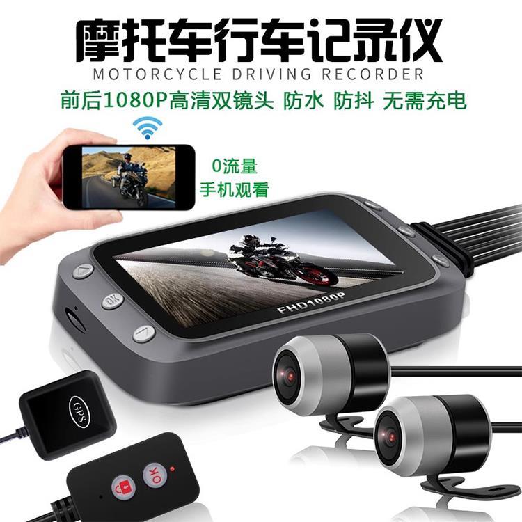 摩托车行车记录仪机车高清前后双录1080P防水防抖镜头WIFI摩旅GPS