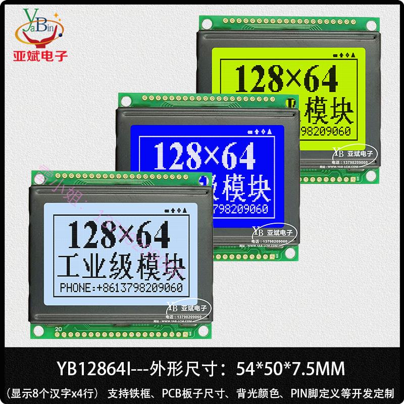 LCD 12864I 液晶屏模块 128*64点阵显示屏 并口 电力工业显示屏