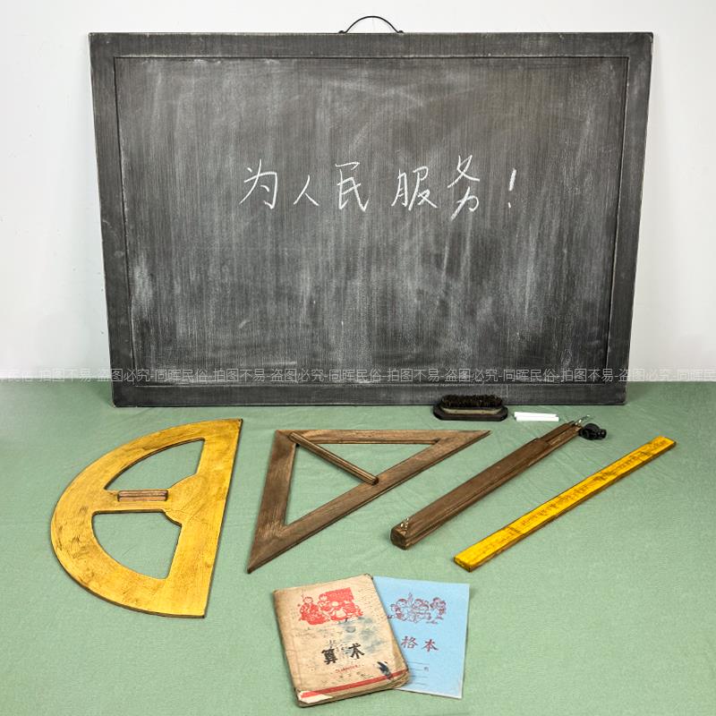 民俗老物件老式教具量角器黑板三角尺作业本学校文具装饰摆饰道具