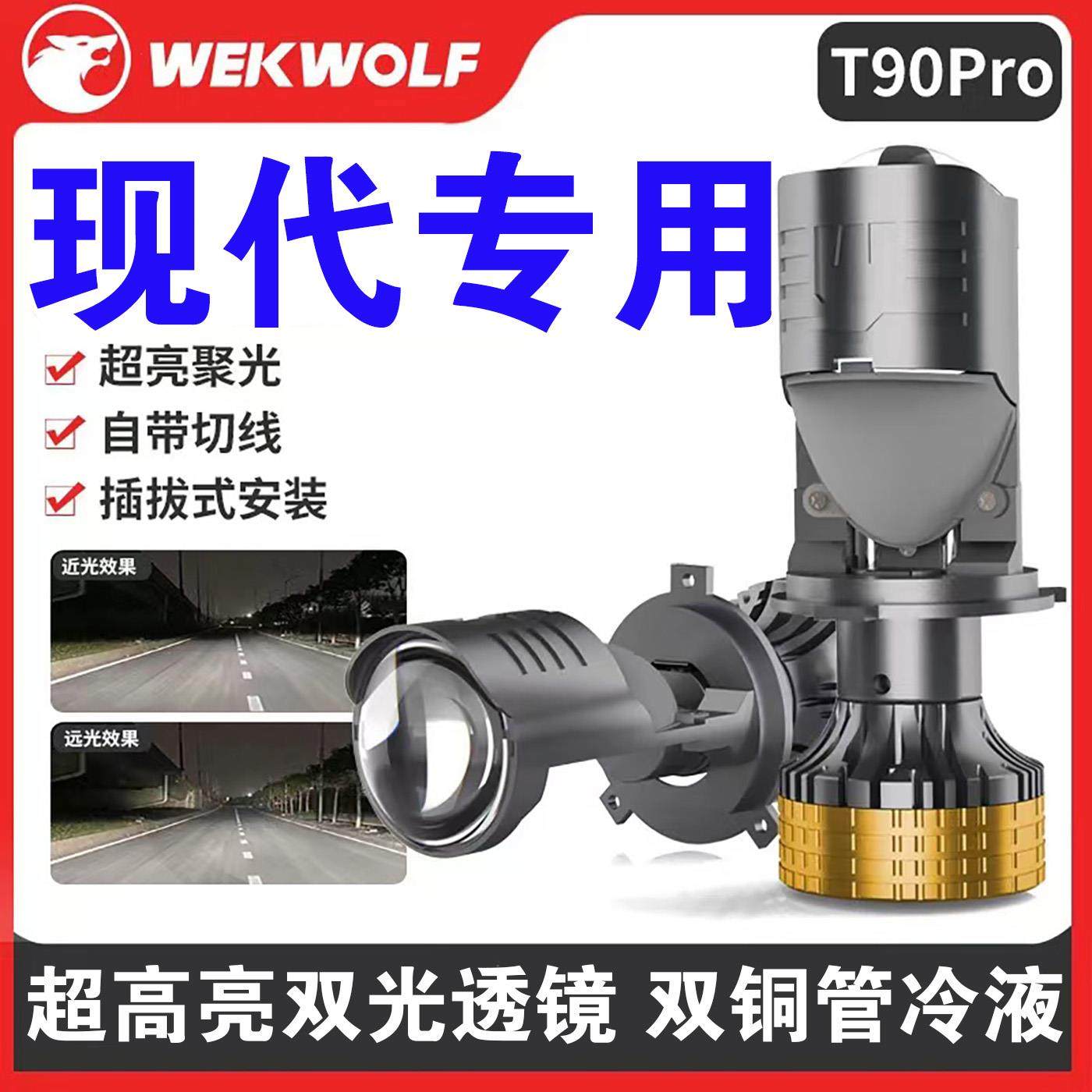 现代悦动逸行 ix25 瑞纳悦纳改装聚光LED远近光一体H4透镜大灯泡