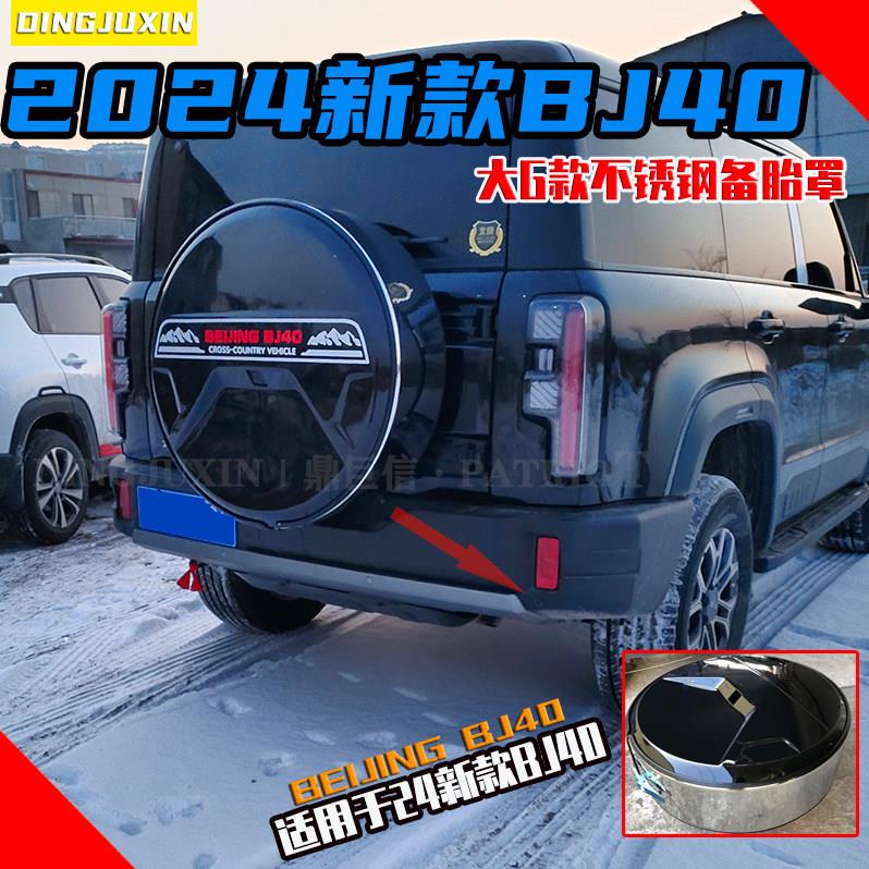 老款13-25新款增程式全新北京BJ40备胎罩城市猎人刀峰英雄备胎罩