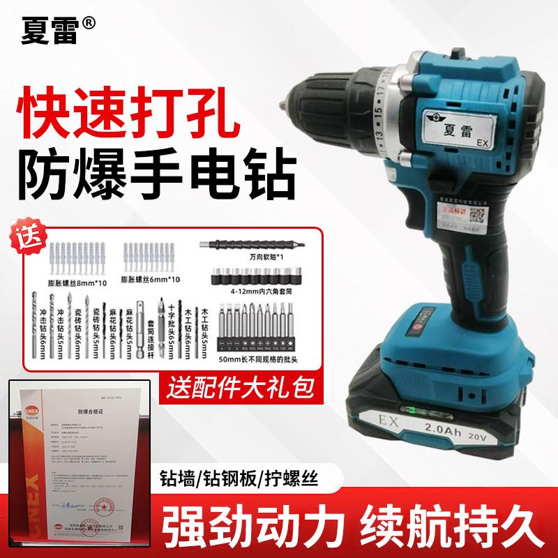 夏雷无刷锂电电钻充电式手持钻孔螺丝刀强劲动力防爆电动工具