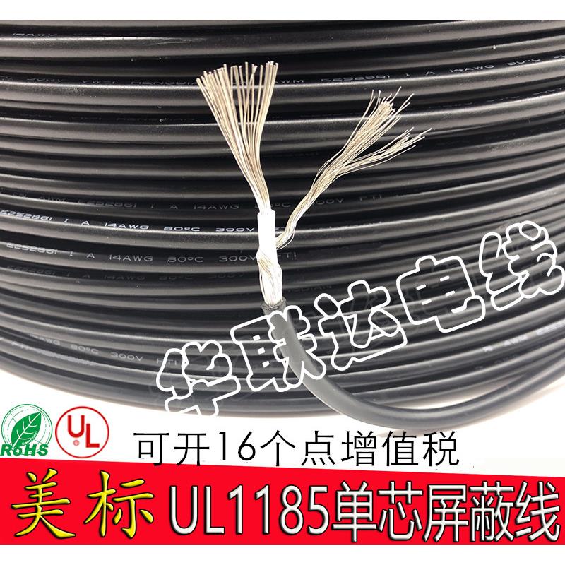 UL1185单芯屏蔽线14 16 18 20 22 24 26AWG1芯1地信号线单芯缠绕