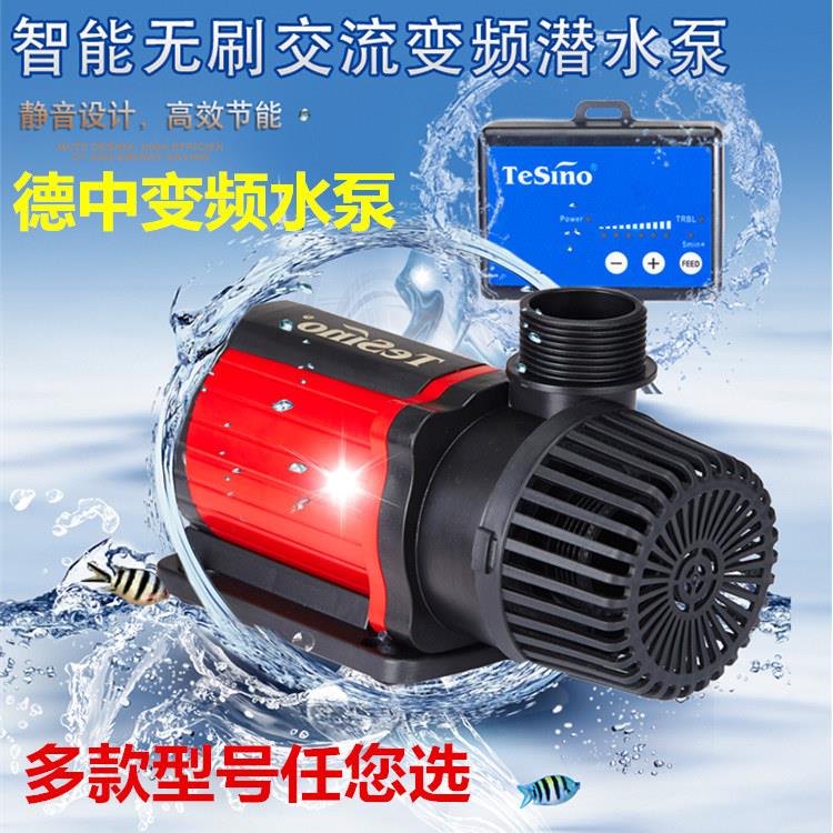 德中TeSino超静音变频潜水泵鱼缸鱼池水陆两用潜水底吸海水循环泵