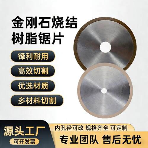 金刚石切割片树脂烧结超薄切割片金刚石锯片玻璃陶瓷切割锯片