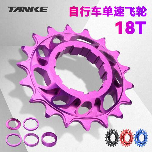 碳客TANKE自行车单速飞轮15/16/18T铝合金炫彩登山车公路车飞轮