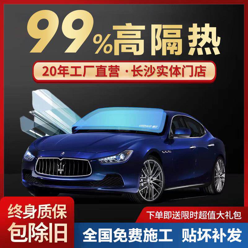 汽车贴膜高隔热太阳膜防晒防爆防紫外线前挡风玻璃隐私安全膜长沙