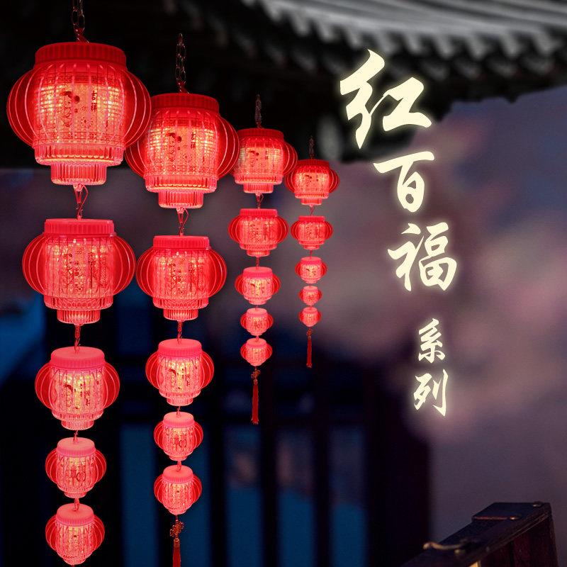 中国风发光新年七彩LED福字灯串水晶吊灯结婚乔迁阳台装饰小灯笼