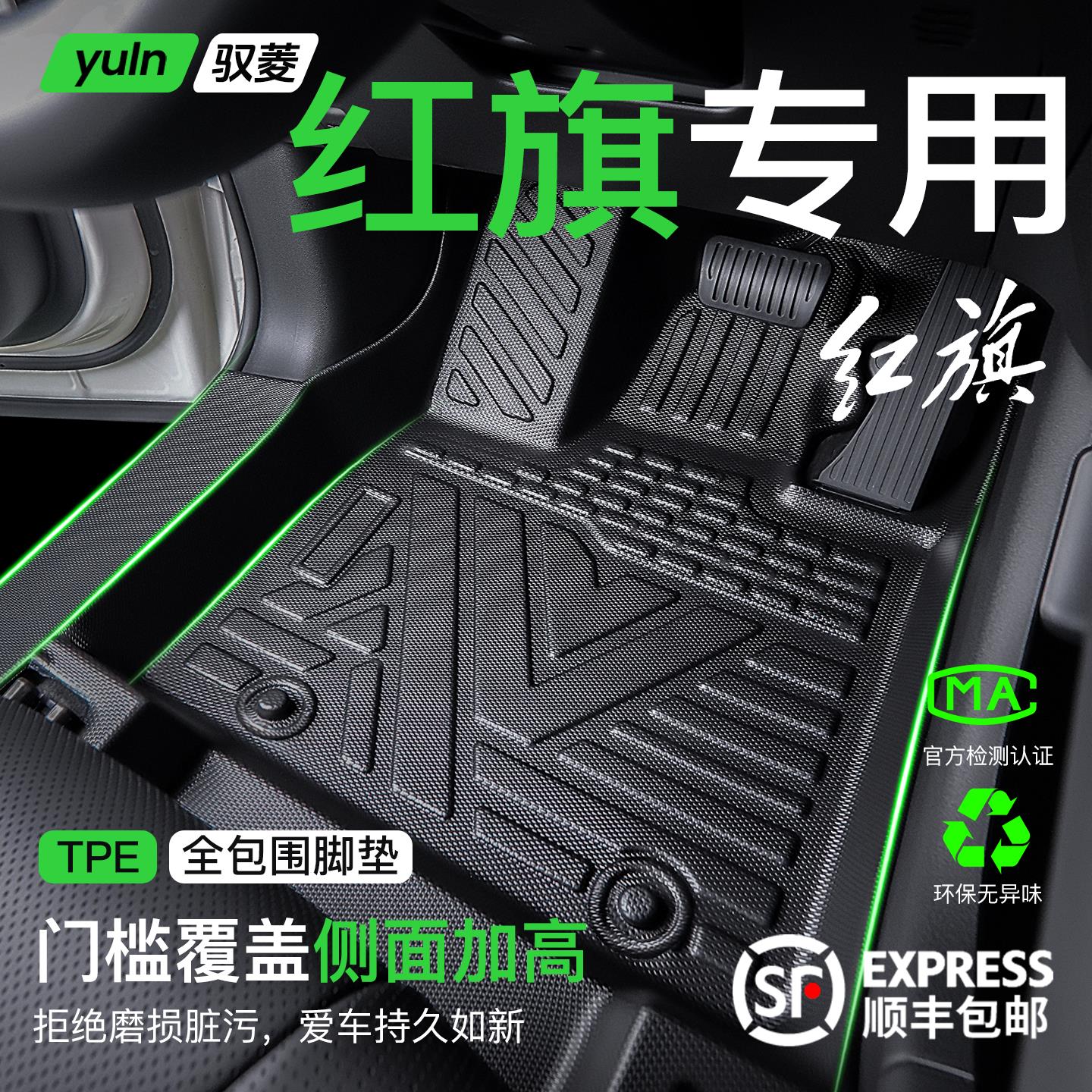 红旗H5/EQM5/HS5/HS3/H6/HS3PHEV/HS7脚垫TPE全包围专用汽车用品