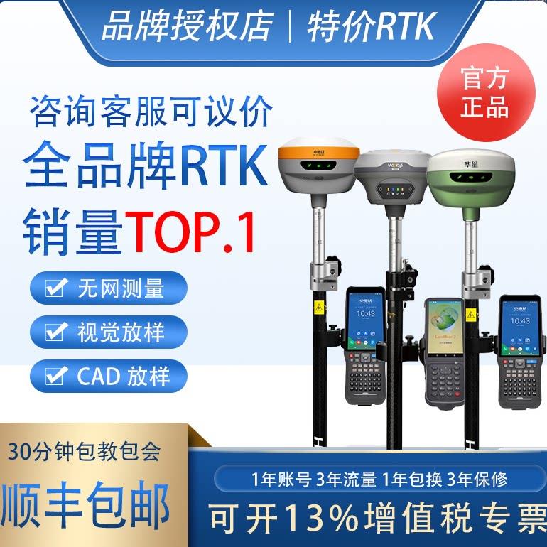 华测RTK测量仪器无网测量视觉放样CAD放样高精度官方正品