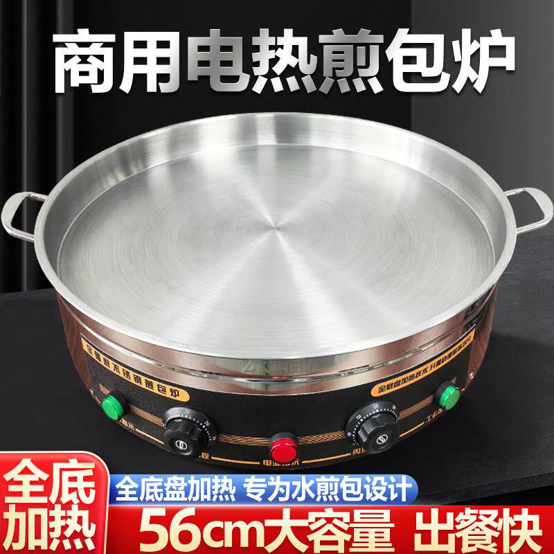 电热煎包炉商用水煎包专用生煎平底加大加深不锈钢大功率电煎包锅