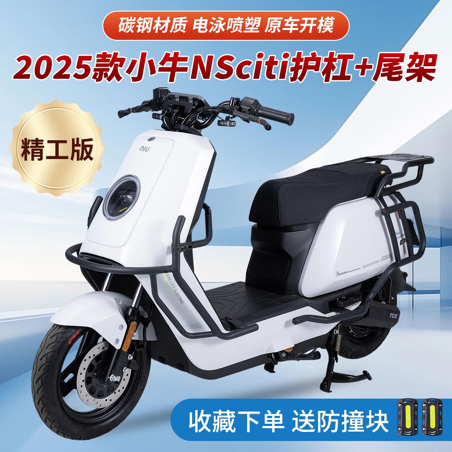 适用小牛电动机车NSciti前后护杠防摔保险杆防撞尾架改装件