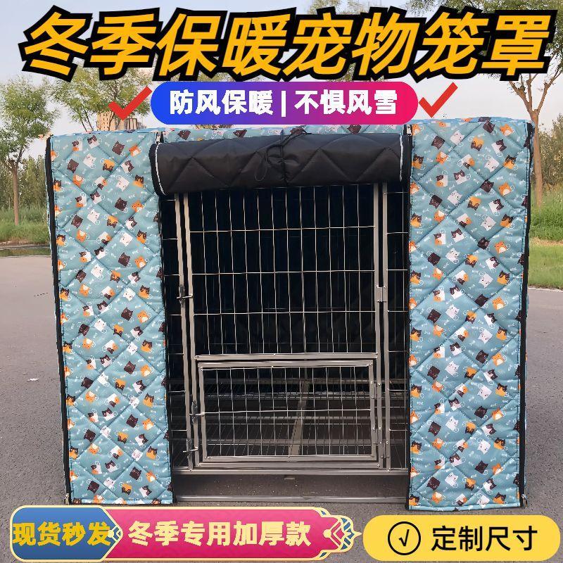狗笼罩子保暖冬季防寒加厚定制猫窝鸡窝兔子窝鸟笼保温被保温罩套