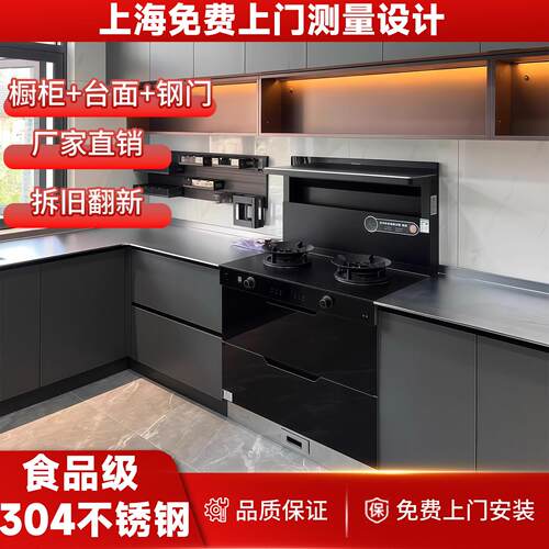 上海不锈钢橱柜定做家用304不锈钢台面翻新整体橱柜厨房灶台面板