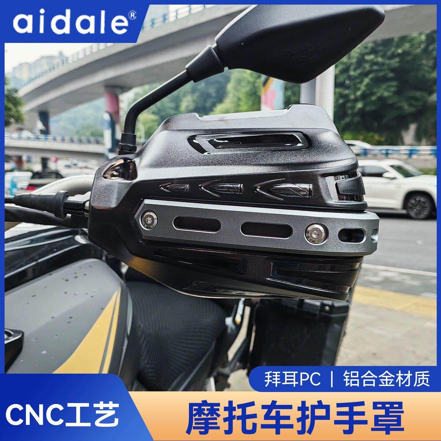 摩托车护手罩uy125改装手把挡风罩ufr nwt150防雨拉力车护手罩