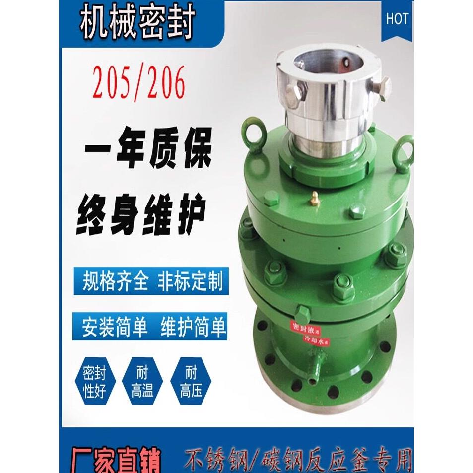 密封件碳钢不锈钢反应釜机械密封205/206-65/80/90高温高压机封