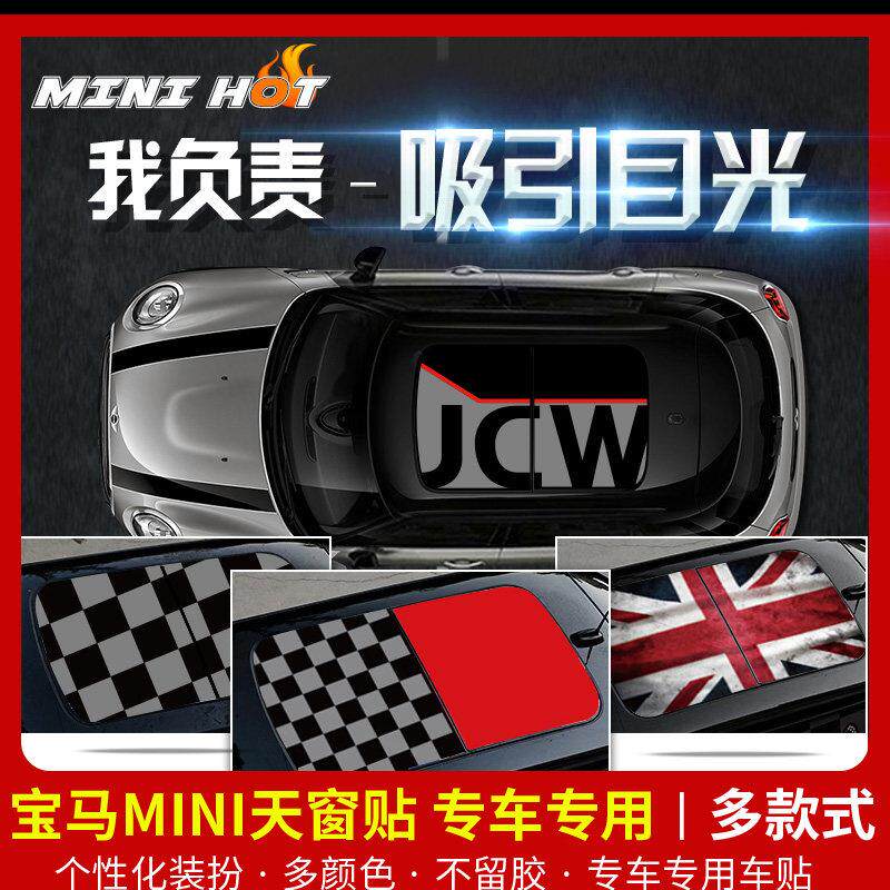 MINI专用JCW风格车身贴米字天窗创意设计 彩色米字旗可客制化