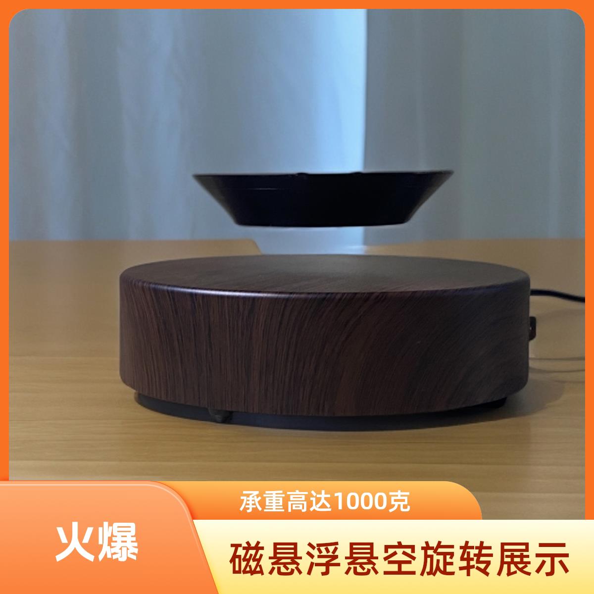 磁浮摆件悬空展示台旋转展示台产品展示办公家庭承重1000克