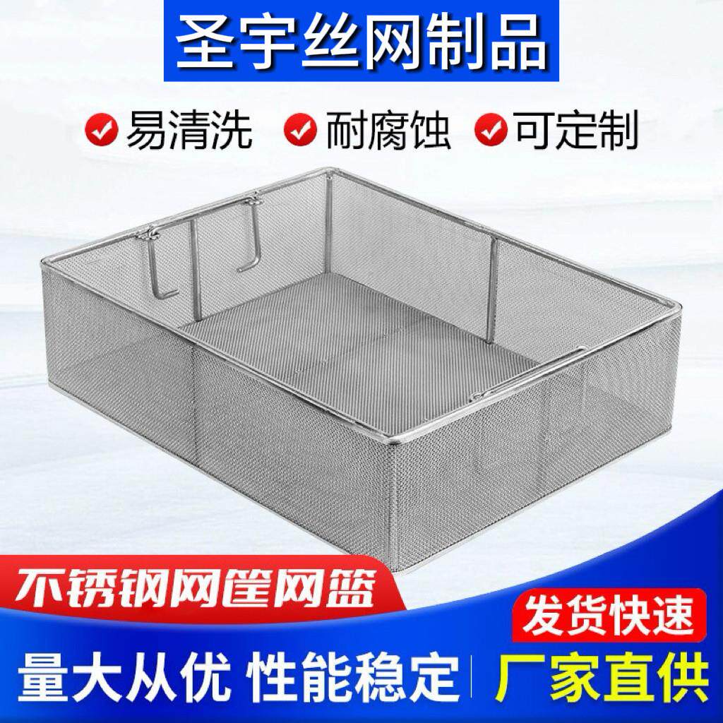 不锈钢304消毒筐器械高温灭菌篮超音波清洗篮食品消毒网篮沥水筐