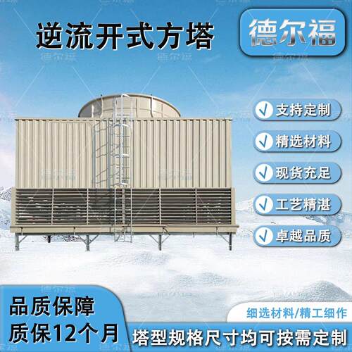 逆流开放式方形冷却塔循环水降温冷水塔超低噪音工业注塑机大小型