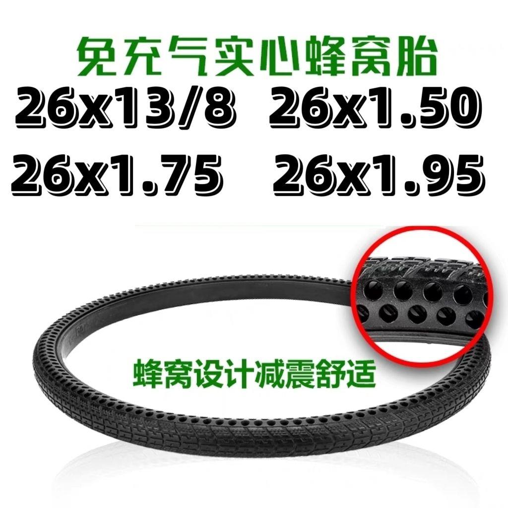 26寸26x1.95/2.125/1.75单车山地车自行车轮胎免充气蜂窝实心外胎