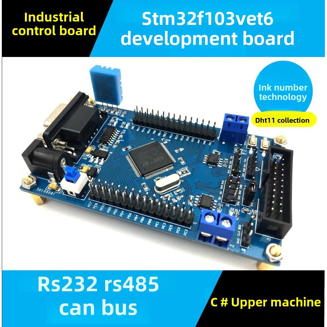 STM32F103VET6单片机开发板RS232 485 CAN总线系统板工控板ARM板