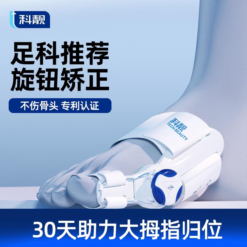 脚趾矫正器拇指外翻分趾器可调节脚骨纠正儿童大母足指头男女